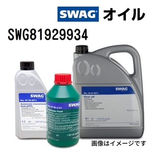 SWG81929934 SWAG スワッグ ATF RED 容量 1L 送料無料