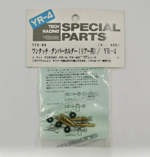 TECH RACING YR-4用ワンタッチダンパーホルダー(リアー用)