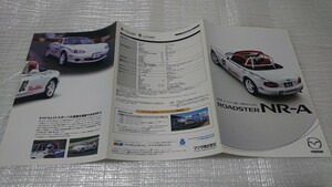 2001年12月NBロードスターNR-Aカタログ NB6C