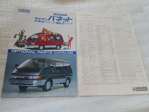  Showa era 61 year 5 month C22 Datsun Vanette Largo / Vanette optional parts catalog 
