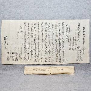 古文書 天保九年 質流地永譲渡申田方證文之事 (上石川村 村名未記入)　新潟県