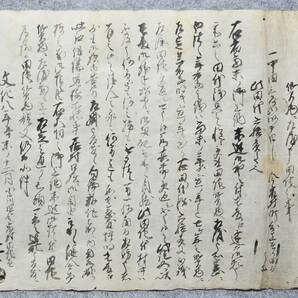 古文書 文化八年 質物ニ相渡申田地之事・預申田地證文之事 今宿村 岩舟町 新潟県の画像4