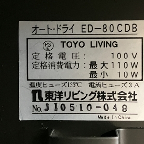 【引取限定】東洋リビング ED-80CDB オートドライ 防湿庫 カメラ周辺機器 中古 直W7563073の画像9