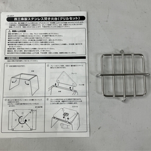 燕三条製 UC-207 焚き火台 グリルセット キャンプ用品 ステンレス 中古 美品 W7565520の画像8