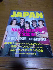 「ロッキング・オン・ジャパン」2009年9月号、355号　NANO-MUGEN