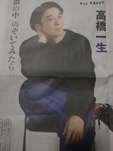 高橋一生　特集記事 読売新聞 23年5/24夕刊掲載 4つ折り発送_画像2