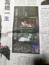 高橋一生　特集記事 読売新聞 23年5/24夕刊掲載 4つ折り発送_画像3