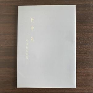 Коллекция книг о красоте Хироси Такэнака Якимоно