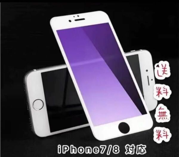 iphone7 iPhone8強化ガラスフィルムつや消し ブルーライトカット