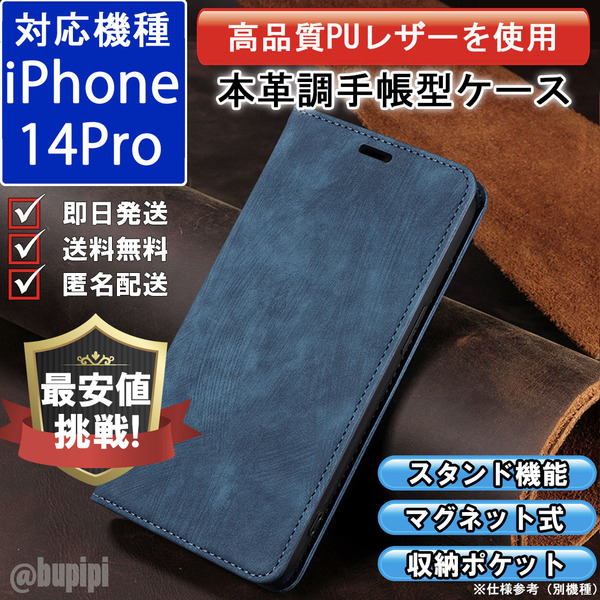 手帳型 スマホケース 高品質 レザー iphone 14pro 対応 本革調 ブルー カバー