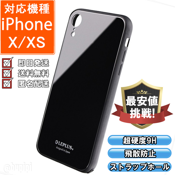 iPhone X XS 9H 肉厚 飛散防止 指紋防止 ハイブリッド ガラスケース ハードケース 送料無料 ブラック
