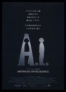 ♪2001年チラシ「Ａ．Ｉ．」スティーヴンスピルバーグ　ハーレイジョエルオスメント/ジュードロウ/ウィリアムハート♪