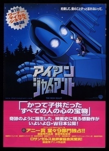 ♪2000年チラシ「アイアン・ジャイアント」テッドヒューズ原作　ジェニファーアニストン/ハリーコニックＪｒ/ヴィンディーゼル♪