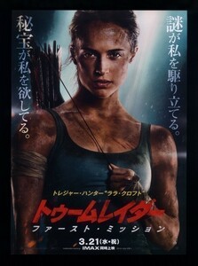 ♪2018年新シリーズチラシ２枚「トゥームレイダー ファースト・ミッション」アリシアヴィカンダー/ドミニクウェス　TOMB RAIDER♪