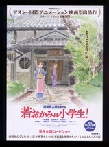 ♪2018年チラシ４種「若おかみは小学生！」原作：令丈ヒロ子、高坂希太郎 監督作品 小林星蘭/松田颯水/水樹奈々/一龍斎春水/一龍斎貞友♪_画像5