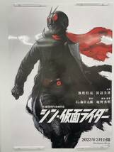 【新品未使用　B1サイズポスター2枚セット】シン・仮面ライダー「ティーザー1号」「ティーザー2号」映画館ロビー告知用_画像3