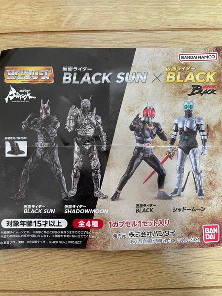 HGシリーズ 仮面ライダーブラック