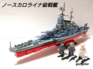 【国内発送 レゴ互換】ノースカロライナ級戦艦 ミリタリーブロック模型