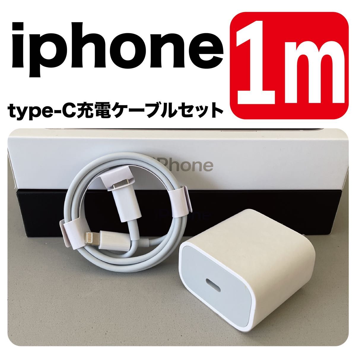 2点セット iPhone ケーブル1m充電器 ライトニングケーブル 純正品同等