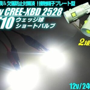 12V/24V 接触不良対策済！プレート型 T10 LED 25W 2528 白 ホワイト 2個 スモール ナンバー灯 ルーム球 