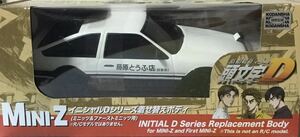 ★ 京商　ミニッツ　イニシャルD シリーズ　着せ替えボディ　藤原拓海　スプリンター　トレノ　AE86 ★