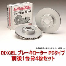 DIXCEL ブレーキローター PD type 三菱 コルト ラリーアートバージョンR Z27AG 前後1台分セット PD3414311/PD3452167_画像1