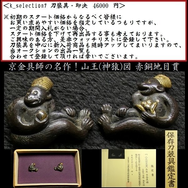 2023年最新】Yahoo!オークション -毛彫(鍔、刀装具)の中古品・新品・未