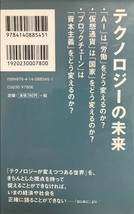 【送料無料】 教養としてのテクノロジー―ＡＩ、仮想通貨、ブロックチェーン_画像2