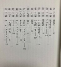 【送料無料】 ユダヤ人を救った動物園　ダイアン・アッカーマン_画像5