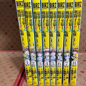 最強の黒騎士、戦闘メイドに転職しまし1〜8（バーズコミックス） 百門一新