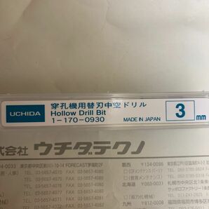 内田洋行 UCHIDA 穿孔機用 替刃 中空ドリル 穴径3.0mm (1-170-0930) 