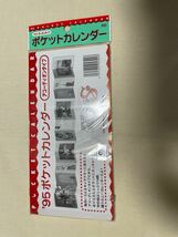 セーラームーンS 95‘ポケットカレンダー　アコーディオンタイプ【未使用・未開封】_画像2
