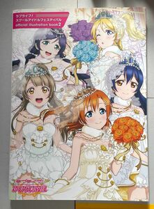 ラブライブ!サンシャイン ラブライブ!スクールアイドルフェスティバル BOOK