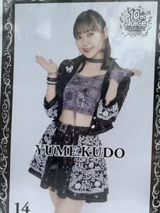 【工藤由愛・14】コレクションピンナップポスター ピンポス Juice=Juice 10th ANNIVERSARY CONCERT TOUR ～10th Juice at BUDOKAN～