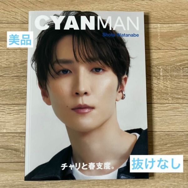 ＮＹＬＯＮ　ＪＡＰＡＮ増刊 ＣＹＡＮ　ＭＡＮ　ＩＳＳＵＥ　０４　ＳＰＲＩＮＧ　２０２３ ２０２３年４月号 （カエルム）渡辺翔太