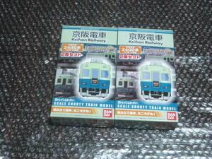 Ｂトレイン　京阪電車2400系１次車旧塗装２両セット２箱　