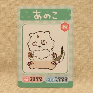 No.4 ★ あのこ ★ ちいかわ コレクションカードグミ3