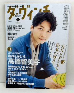 ◆ダ・ヴィンチ 2020年12月号 No.320 表紙:星野源◆KADOKAWA