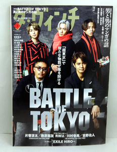 ◆ダ・ヴィンチ 2021年3月号 No.323 表紙:片寄涼太/数原龍友/RIKU/川村壱馬/吉野北人◆KADOKAWA