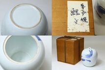 平戸焼 鯉波図染付 水指 波摘み 木箱 時代 茶道具_画像10