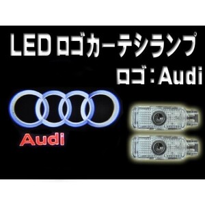 ●アウディ汎用ロゴLEDカーテシランプ/ドアランプ/キャンセラー付/Q1/Q3/Q5/Q7/RS/Q3/SQ5/R8/A1/A3/A4/A5/A6/A7/A8/S1/S3/S4/S5/S6/S7/S8/