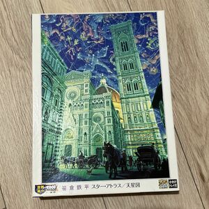 笹倉鉄平 ジグソーパズル 2000ピース