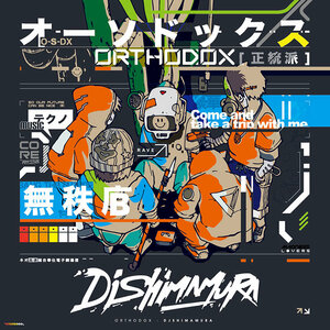 【同人音楽CD】DYNASTY RECORDS / ORTHODOX - DJ Shimamura ☆ ビートマニア 2DX beatmania IIDX CD