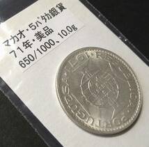 マカオ・５パタカ銀貨・７１年（１枚）_画像3