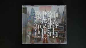 「『神椿市建設中。』クラウドファンディング」リターン品、