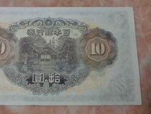 ★ 改正不換紙幣10円 3次10円 証紙付 未使用～準未使用 ★ No.80_画像8