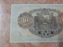 ★ 改正不換紙幣10円 3次10円 証紙付 未使用～準未使用 ★ No.80_画像7