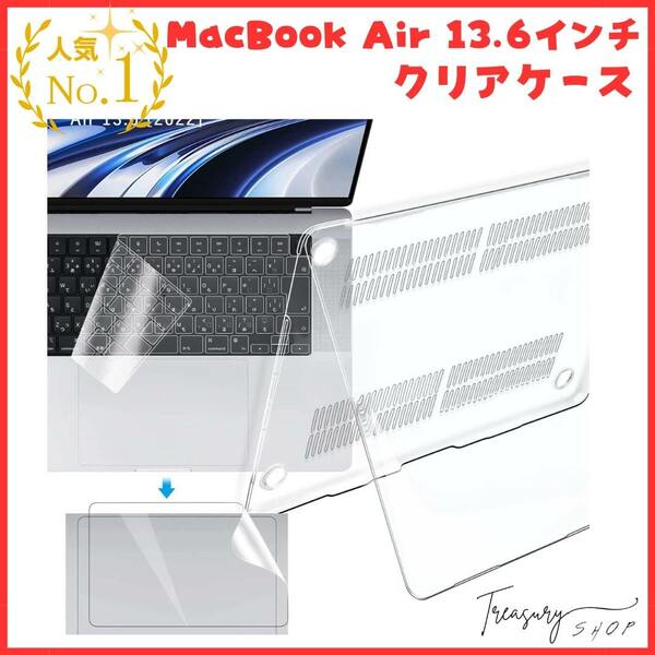 MacBook Air 13.6インチ 2022(A2681) 用 ケース クリア + 日本語JIS配列 キーボードカバー + トラックパッド保護フィルム 全面保護 軽量