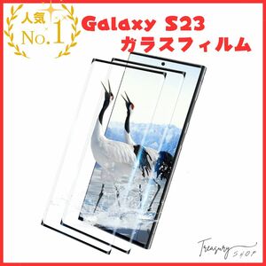 【2枚セット】Galaxy S23 Ultra ガラスフィルム 指紋認証対応 2枚 ギャラクシー S23 フィルム 日本製 旭硝子 9H硬度 全面保護 GalaxyS23