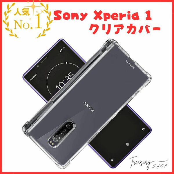 Sony Xperia 1 J9150 SO-03L SOV40 ケース 対応 Xperia1 カバー TPU Sony 保護ケース カバー背面 耐衝撃 エアバッグ 滑り止め すり傷防止